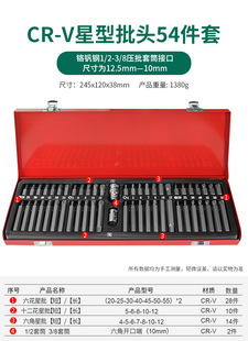 In stock straight out 54-piece set Star pressure batch sleeve connector, CR-V material