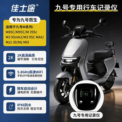 Jiasitu No.9 M85M95M395cMz130Mz110MzMIX, Motorcycle driving recorder
