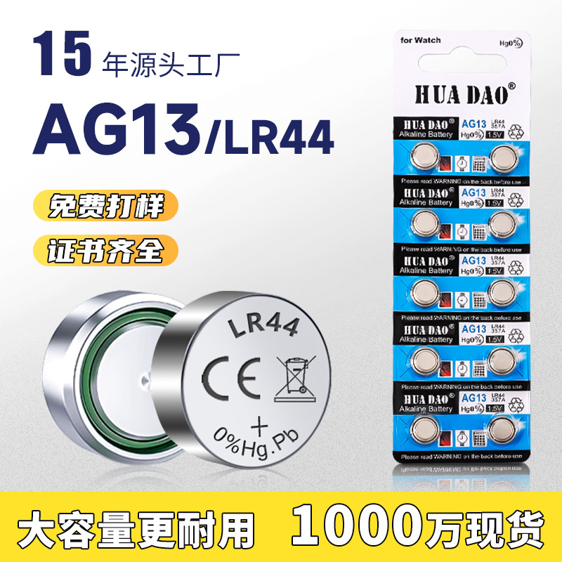 ag13纽扣电池lr44电子批发L1154玩具遥控器A76碱性lr44钮扣电池