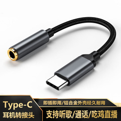 3.5mmオーディオケーブルandroid携帯電話聴歌typecデジタルオーディオ中継ケーブルtype-cヘッドフォンコネクタ