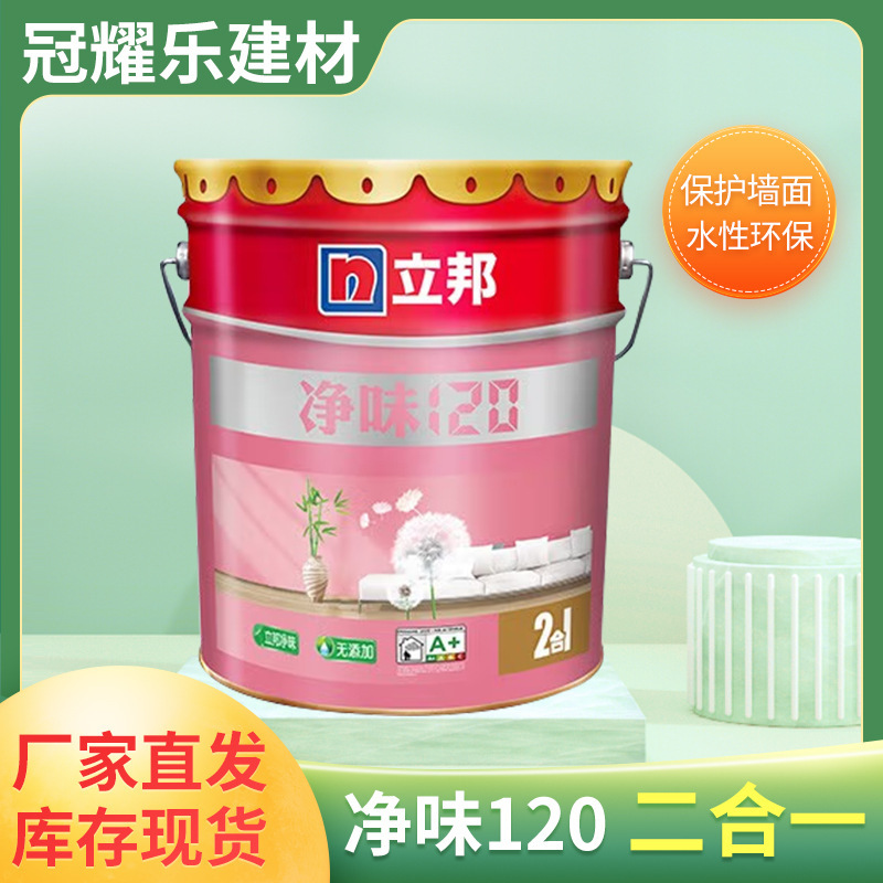 立邦乳胶漆室内家用墙面漆净味120二合一18L水性环保可调多种颜色