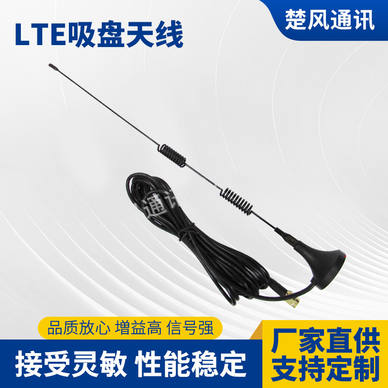 4G LTE高增益吸盘天线3米延长线总高308mm自动售货机外置吸盘天线