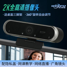 2k高清usb摄像头带麦克风F1.75光圈家用台式笔记本网课视频摄像头