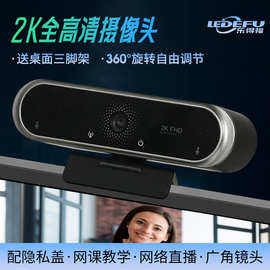 2k高清usb摄像头带麦克风F1.75光圈家用台式笔记本网课视频摄像头