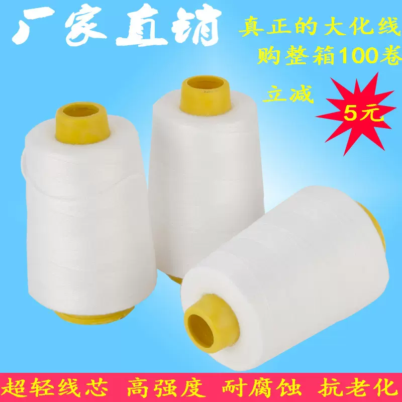 手提式封包机线编织大米袋缝包机线封口线打包机线白色缝包机配件