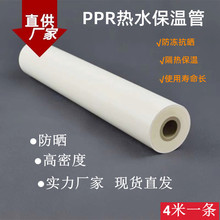 圳洁PPR聚氨酯发泡保温管内为联塑热水管外圳洁PVC复合管工厂直销