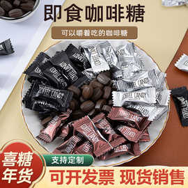 网红咖啡糖咖啡豆糖果斤装即食可嚼防困学生办公便携零食小包装