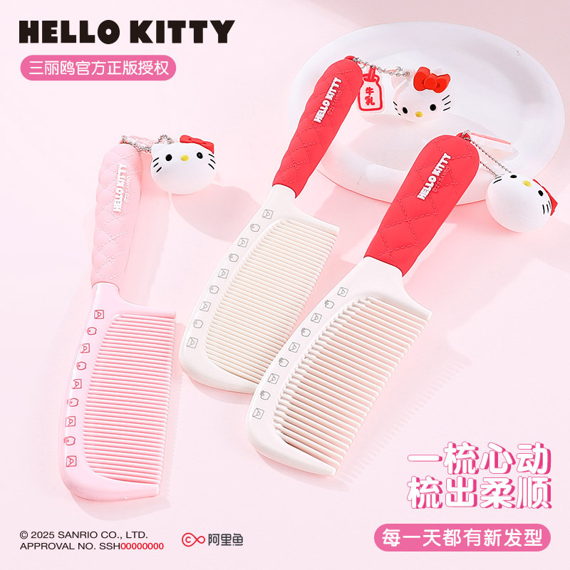 三丽鸥正版KT头吊坠梳子儿童可爱马尾梳女孩高档精致高颜值美发梳|undefined