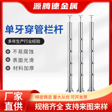 桥梁单牙穿管栏杆  阳台穿管不锈钢楼梯立柱 方管围栏栏杆立柱