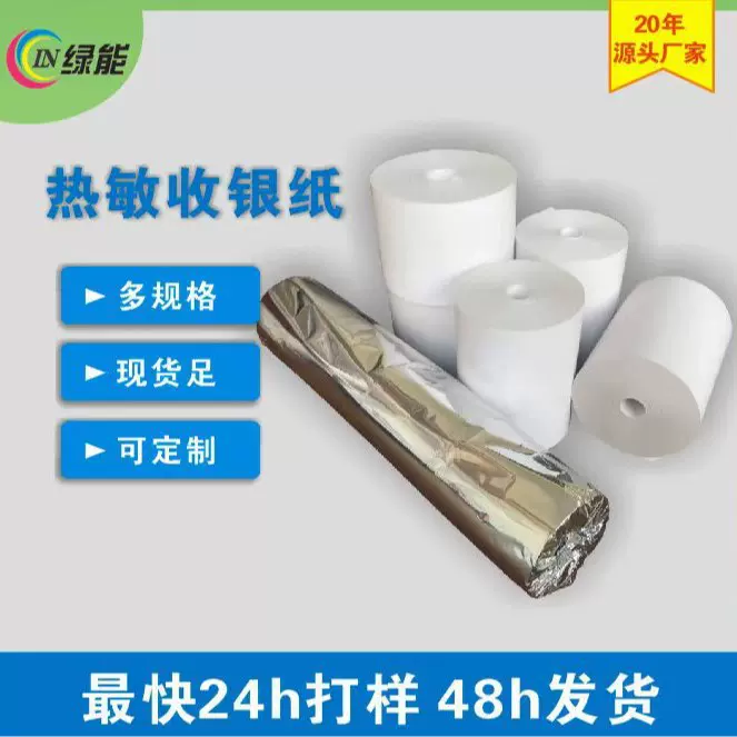 收银纸57x50 热敏纸57x50 美团外卖打印纸57x30 超市价格小票批发