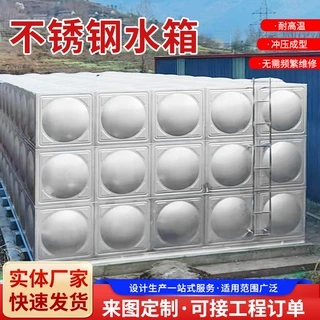 定制长方形不锈钢水箱水塔大容量储水罐组合式焊接304不锈钢水箱