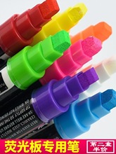 荧光板笔可擦彩色笔莹光白板绿板荧光笔发光广告牌黑板笔水彩