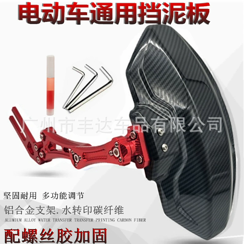 Электрический автомобиль крыло из углеродного волокна Универсальная Цементная плитка Электрический мотоцикл теленок N1S регулируемое крыло