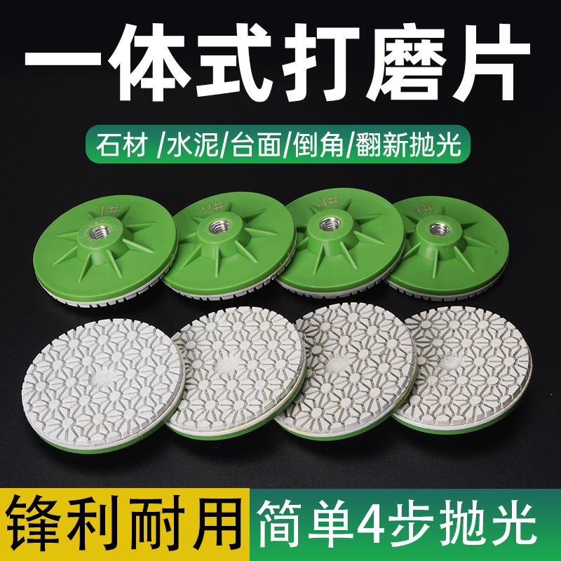 一体式抛光片四步水磨片石英石花岗岩大理石材翻新片多功能打磨片