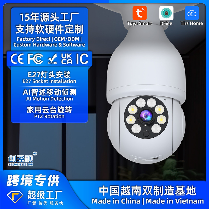 Cross-Border Household 5g Light Bulb Camera, Factory Hot-Selling Model, High-Definition Night Vision, Wireless E27 Lamp Holder, Icsee Ptz Surveillance