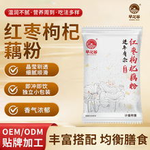 红枣枸杞藕粉 散称即冲即饮藕粉 商超散称冲调饮品代餐冲饮 批发