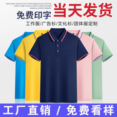 純綿折り襟半袖poloシャツカスタム印字ロゴ広告文化シャツ作業服tシャツ工場服工衣夏