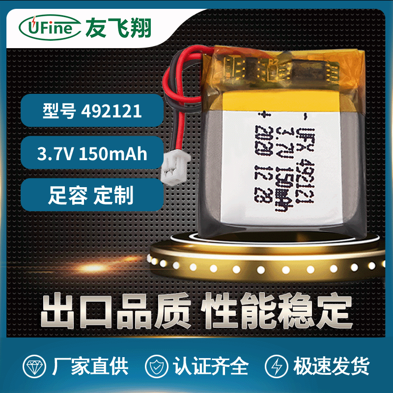 友飞翔492121 3.7V 150mAh锂电池美容仪蓝牙耳机智能遥控化妆盒