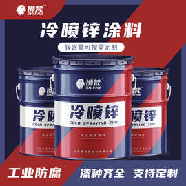 源头厂家冷喷锌25kg电力铁塔钢结构冷镀锌涂料含锌量96%防腐富锌