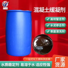 混凝土缓凝剂水泥掺合剂水泥砂浆减缓慢干表面钝化瓷砖涂料缓凝剂