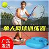 EssenceTennis training device single player back to rebound a person who trains his own beginner and double -shot adult set