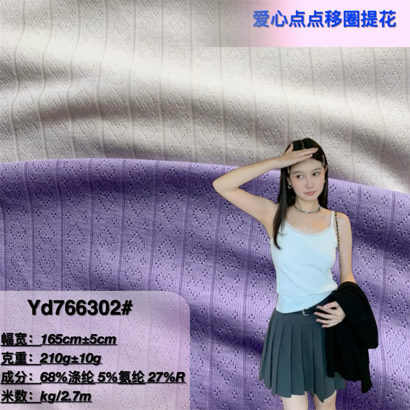 移圈罗纹双桃心面料 提花爱心点点婴童布 时装吊带背心连衣裙t恤