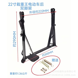 22inch Heavy-duty electric vehicle rear double-leg stand, reinforced and thickened on both sides, large foot support for heavy loads