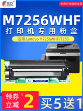 代发适用联想M7256WHF粉盒7256硒鼓易加粉墨盒鼓架碳粉m7256whf粉