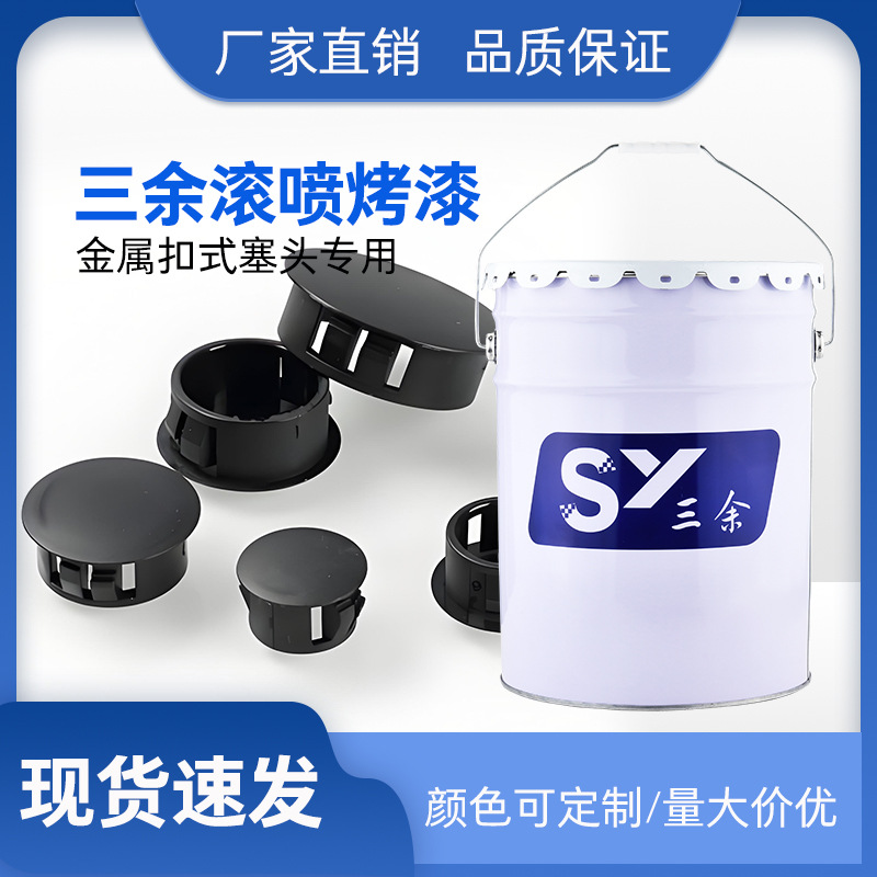 卡扣塞帽漆卷帘堵头金属高温烤漆孔塞扣机器滚喷上色面板塞喷漆