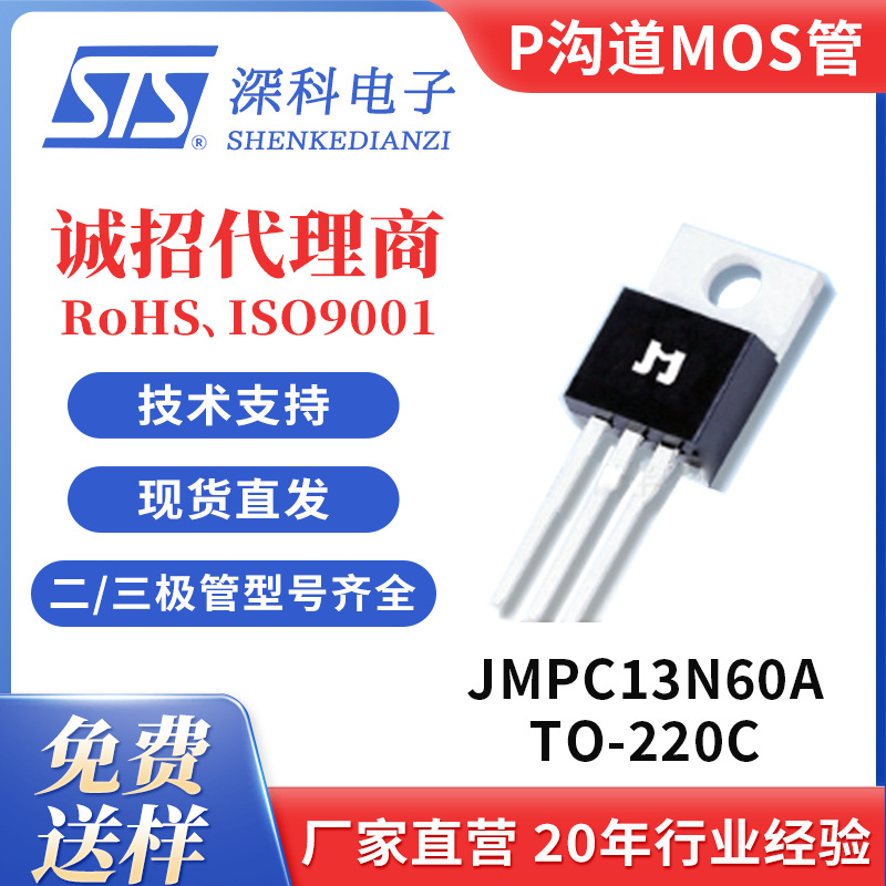 捷捷微JMPC13N60A 直插TO-220封装 N沟道MOSFET场效应管 MOS管JJW