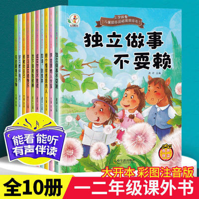 壹二年級課外書必讀注音版10冊小學生成長勵志繪本故事書閱讀兒童