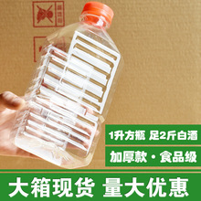 大箱加厚2斤白酒瓶1L方瓶饮料果汁瓶牛奶瓶1000毫升塑料瓶空瓶子