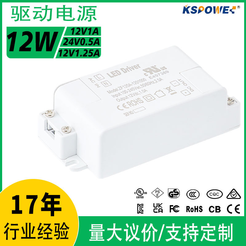 led灯带驱动电源UL/CE认证12v1a橱柜灯12W小功率24v0.5a恒压电源