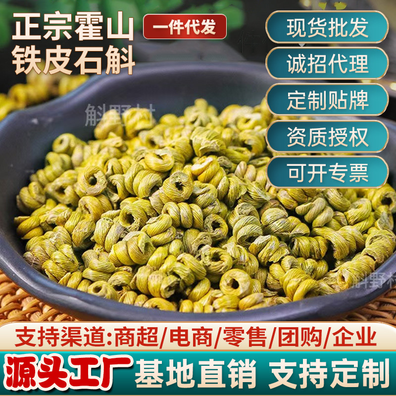 霍山铁皮石斛枫斗石斛批发礼盒石斛边角料仿野生石斛干花鲜条盆栽