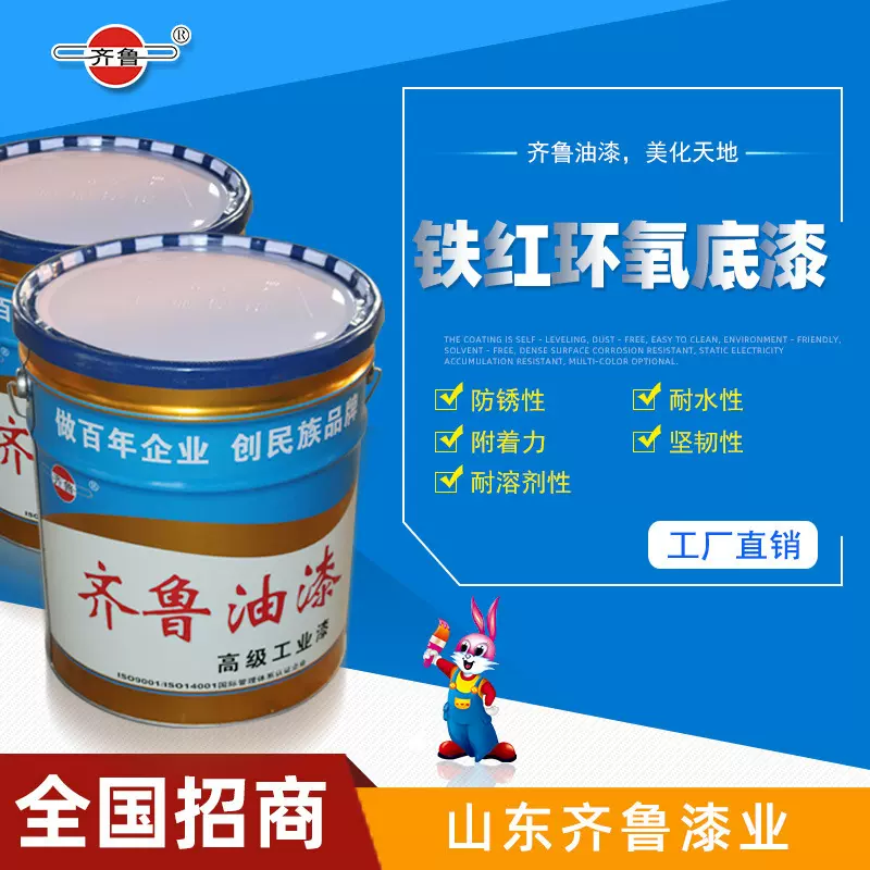 铁红环氧底漆 干燥快防腐防锈 防锈漆 环氧防锈底漆 齐鲁油漆