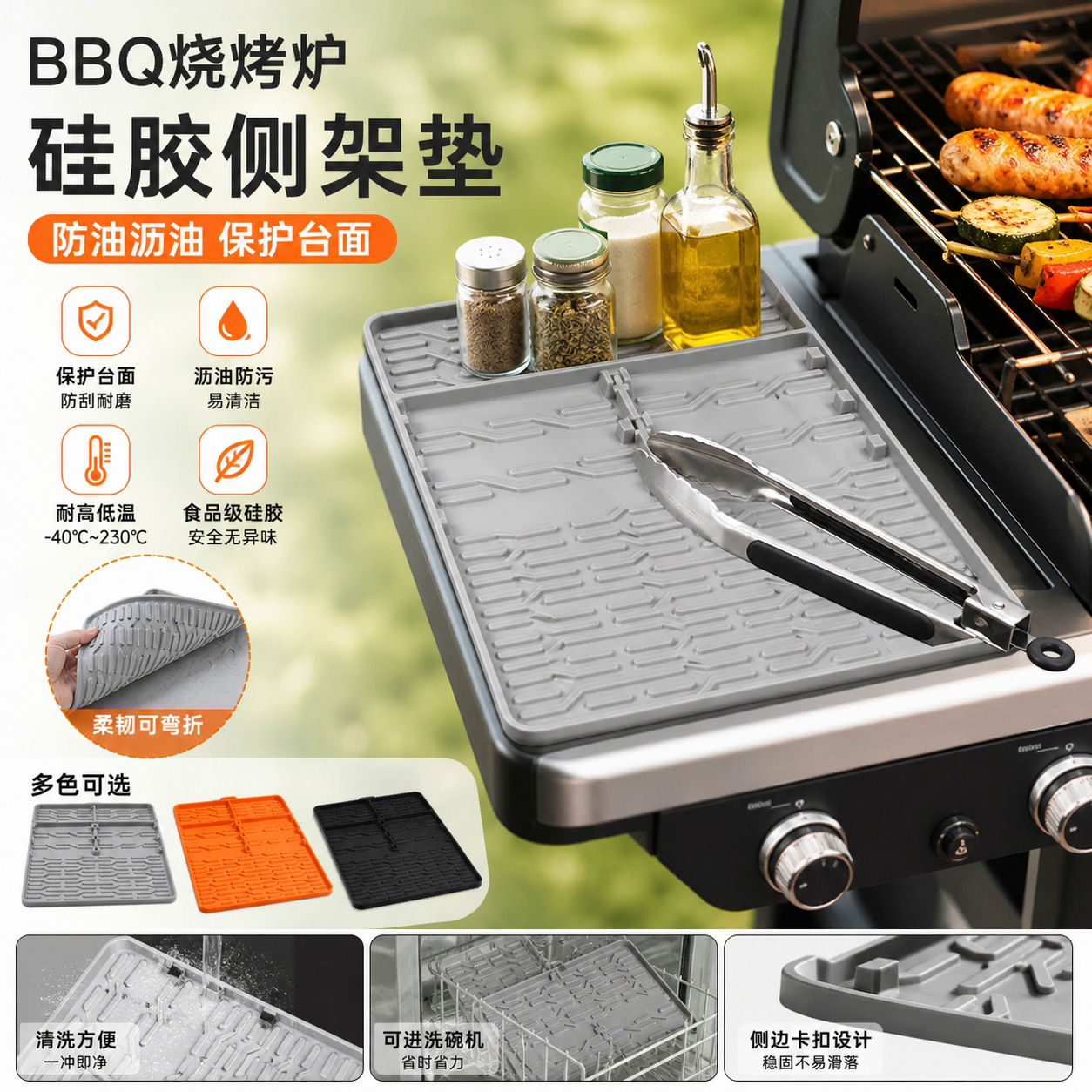 BBQ烧烤炉硅胶侧架垫 户外燃气烤炉侧边保护垫台面防油沥油硅胶垫