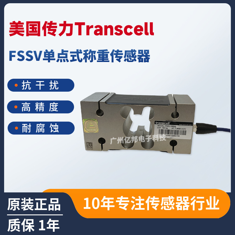 美国Transcell传力FSSV-150Kg,FSSV-250Kg,FSSV-300Kg称重传感器