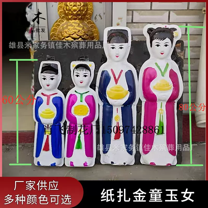 厂家批发殡葬用品童男女60公分高塑料童男女纸扎纸活仆人金童玉女