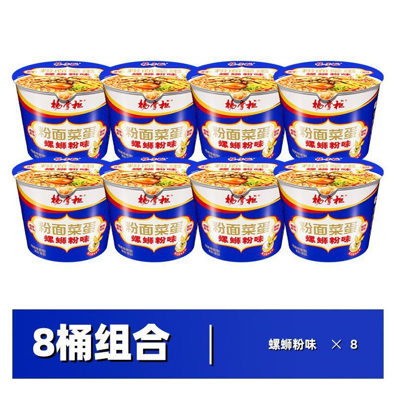 【新味カタツムリ麺味】楊店主麺、野菜と卵の即席麺、即席麺、即席麺、全箱、樽入り即席麺|undefined
