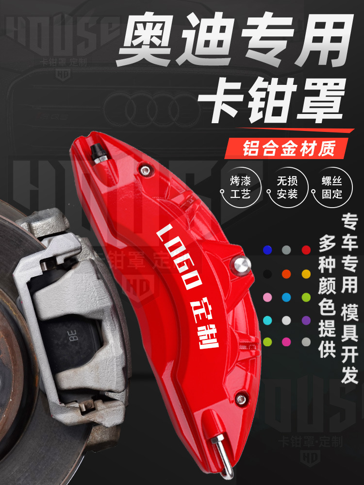 Audi A4L Caliper Cover A3/A5/A6L/A7/Q2L/Q3/Q5L Aluminum Alloy Special Brake Modification Parts Wholesale