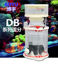 BOYU博宇DB蛋白质分离器 海水珊瑚鱼缸蛋分泡沫处理器 海缸化氮器