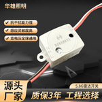 华雄雷达感应开关宽电压灯具驱动电源人体微波可调智能感应感应器