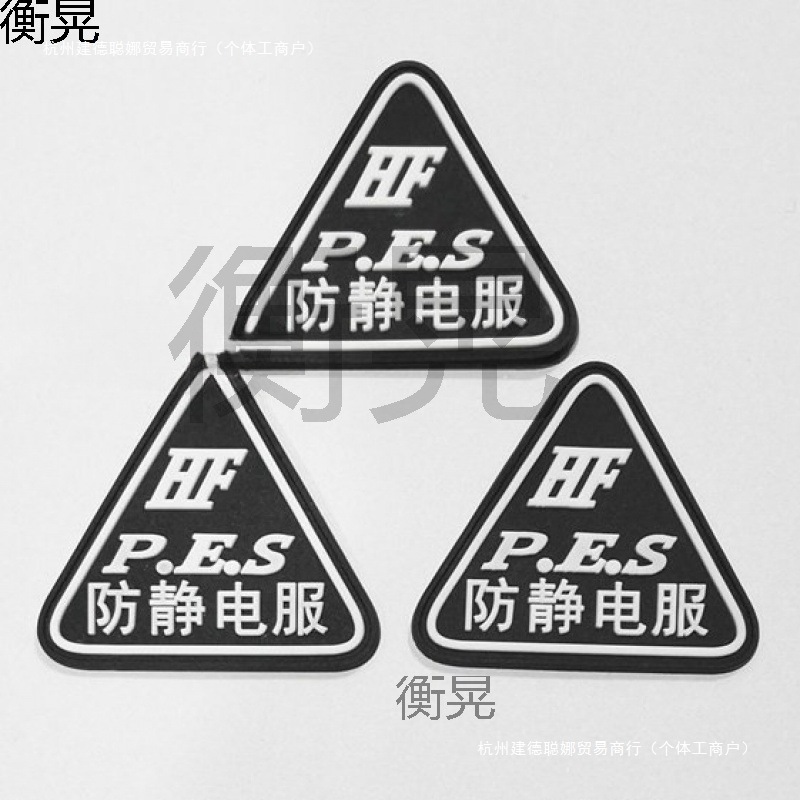 防静电服皮标，防静电服皮牌，防静电服标志，防静电标志，LA布标