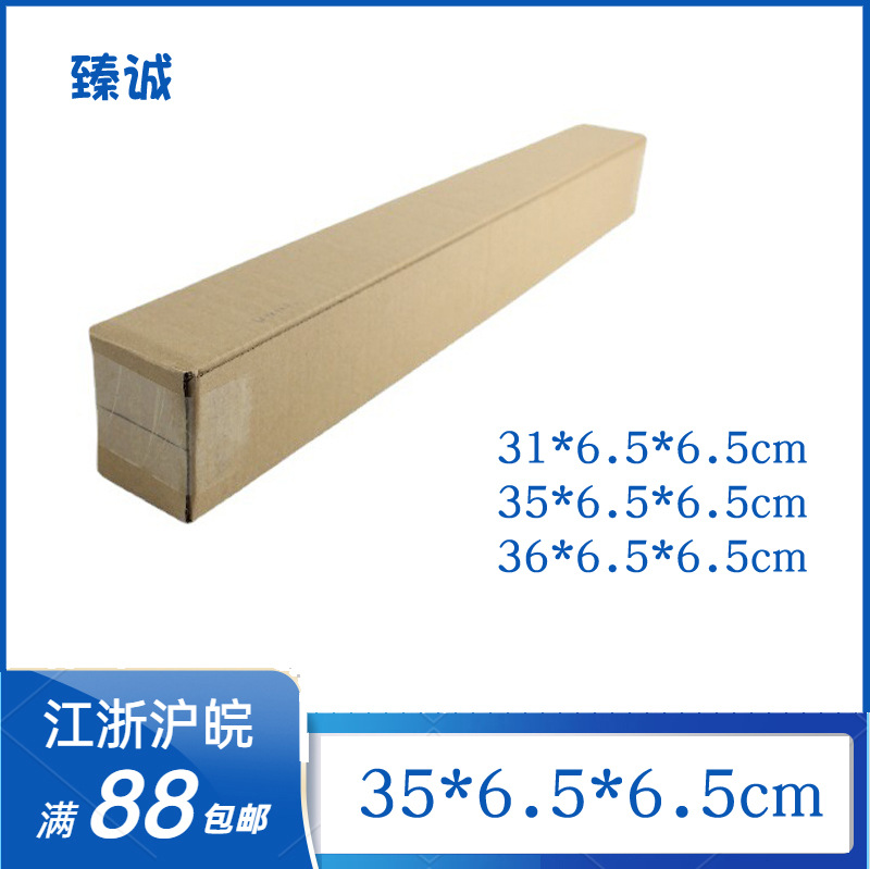 6.5*6.5*31~35长方型雨伞海报壁保温杯包装盒长条整理箱长条纸箱