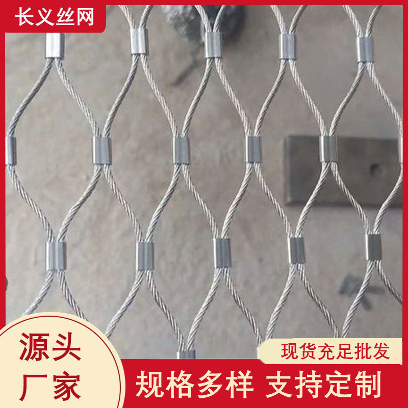 现货供应不锈钢绳网 动物园安全防护网 不锈钢卡扣绳网防坠落网