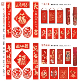 2027羊年新款烫金镭射浮雕防晒印金春联红包窗花福字套装可印logo
