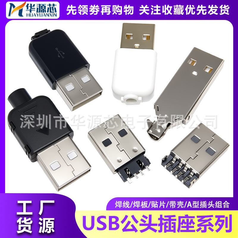 USB Male Socket Interface 2.0 Sinking Plate Am90 Degree Patch Connector A-Type Male Three-Piece Set Soldering Wire Connector USB Male Socket Interface 2.0 Sinking Plate Am90 Degree Patch Connector A-Type Male Three-Piece Set Soldering Wire Connector