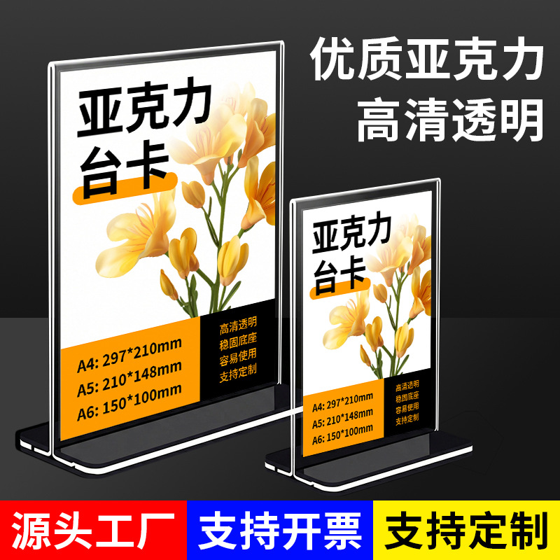 Cross-Border Acrylic A4 Black Base Table Card Pull-Out A5 Table Sign Menu Price Advertisement Price Tag Conference Stand Sign