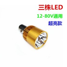 电动车灯泡超亮电瓶车LED摩托车灯强光内置三珠大灯12V-80V射灯