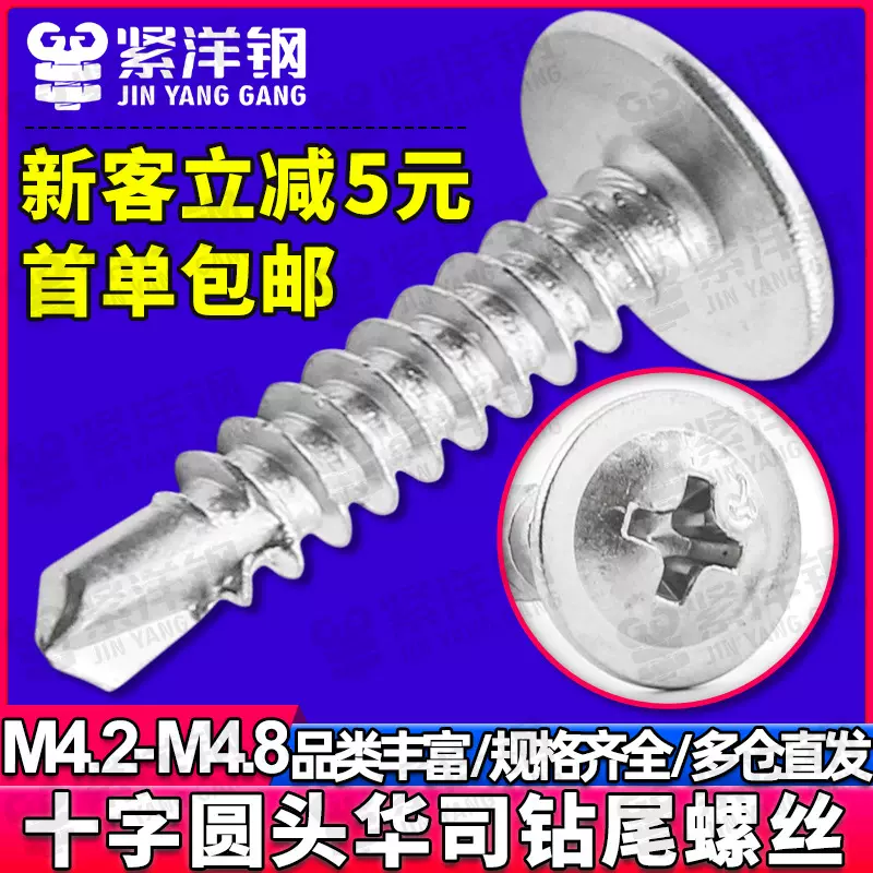 410/不锈钢扁头铁钻尾燕尾螺丝大圆头带垫自钻螺钉十字华司自攻钉